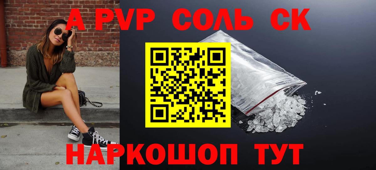 A PVP крисы CK  А ПВП  Вход с VPN  Геленджик  Альфа ПВП VHQ 