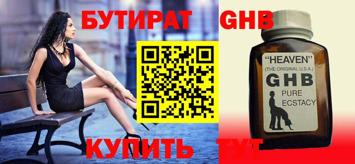 Геленджик  БУТИРАТ буратино  Вход с VPN 