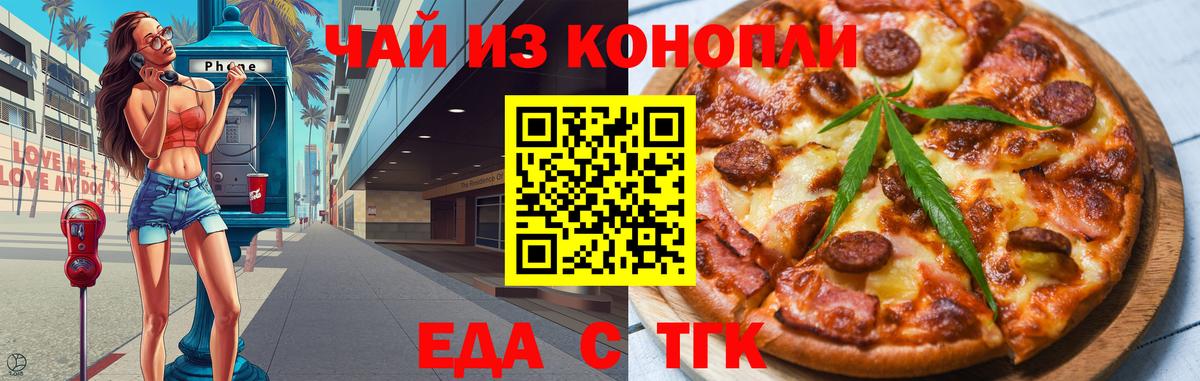Геленджик  Печенье с ТГК конопля  Вход с VPN 