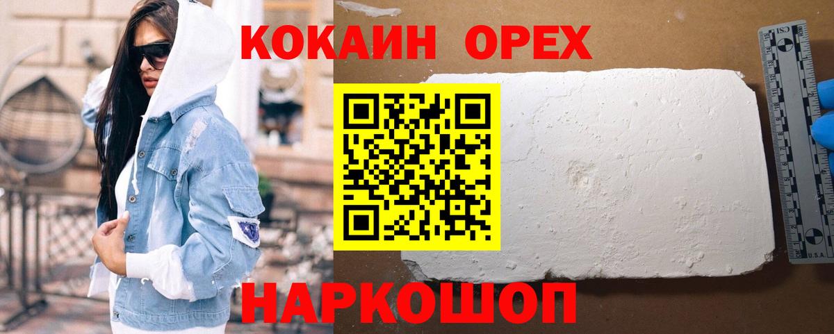 Кокаин 97% Геленджик