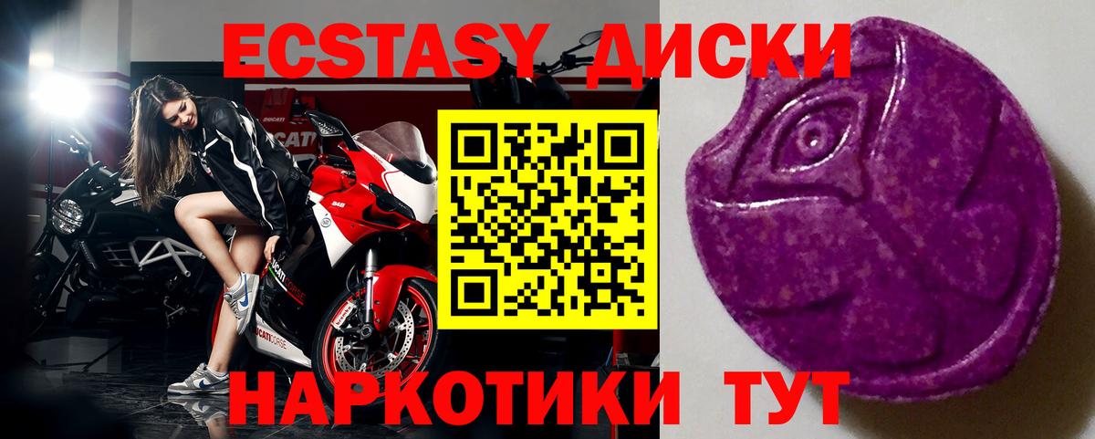 ЭКСТАЗИ 250 мг  Вход с VPN  Геленджик 