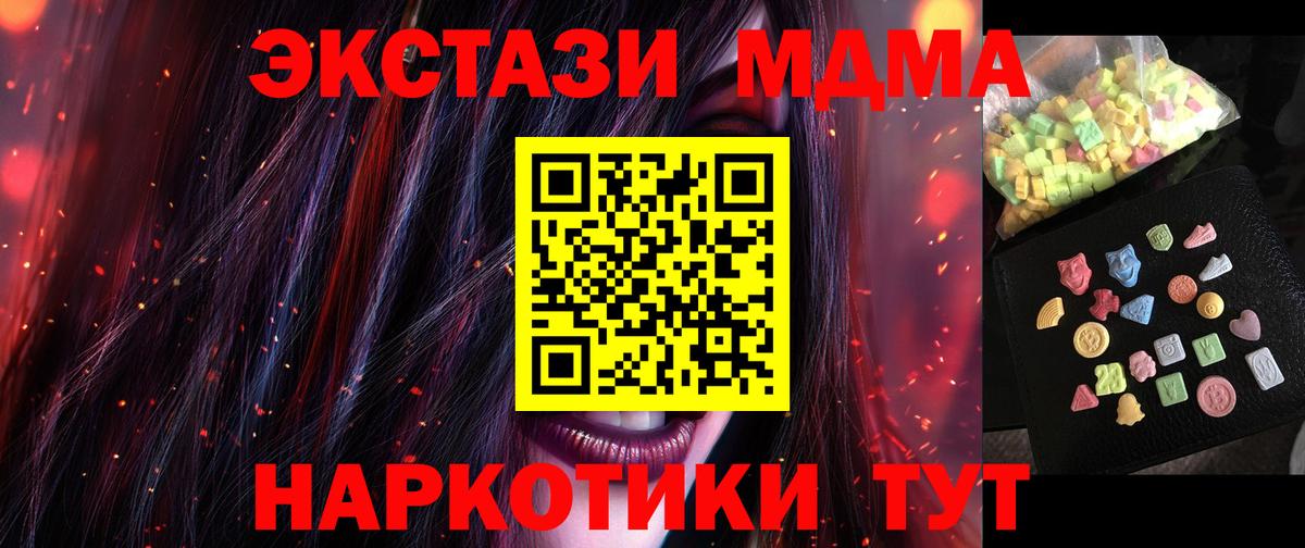 MDMA кристаллы  MDMA Molly  Вход с VPN  Геленджик 