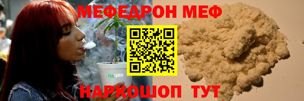 Геленджик  МЯУ-МЯУ 4 MMC  МЯУ-МЯУ VHQ  Мефедрон  Меф  Вход с VPN 