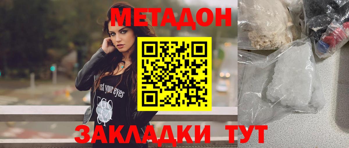 МЕТАДОН мёд  Метадон кристалл  Геленджик  Вход с VPN 