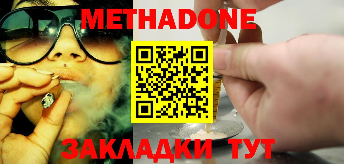 МЕТАДОН methadone Геленджик
