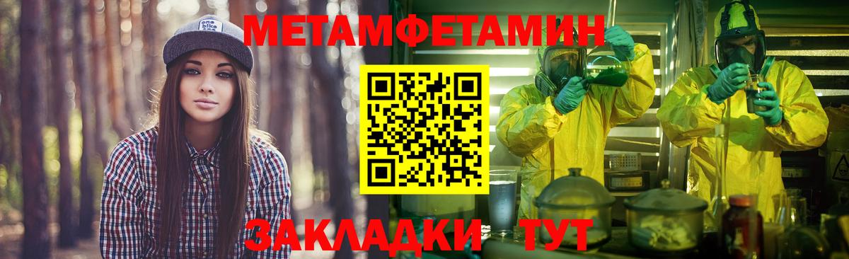 Метамфетамин мет Геленджик