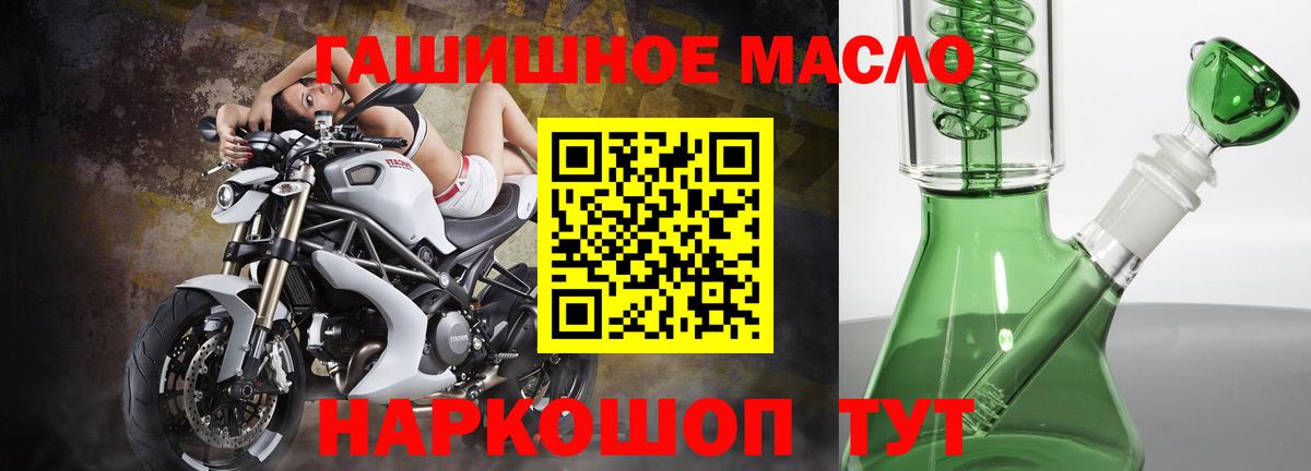 ТГК гашишное масло Геленджик